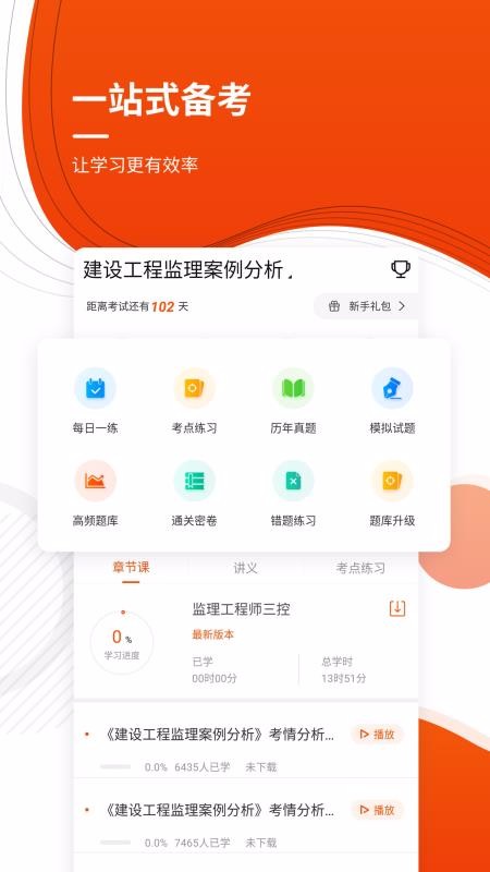 注冊監(jiān)理工程師截圖(2)