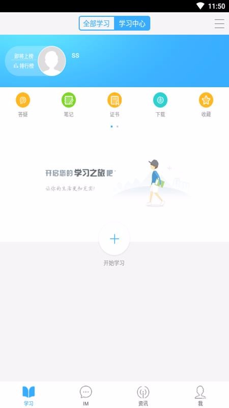 嘉誠(chéng)學(xué)院截圖(4)