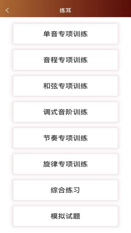 音樂殿堂截圖(2)