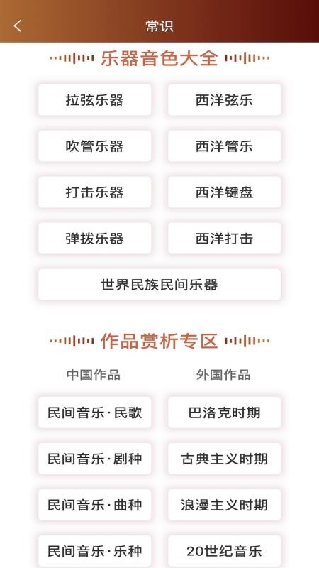 音樂殿堂截圖(4)