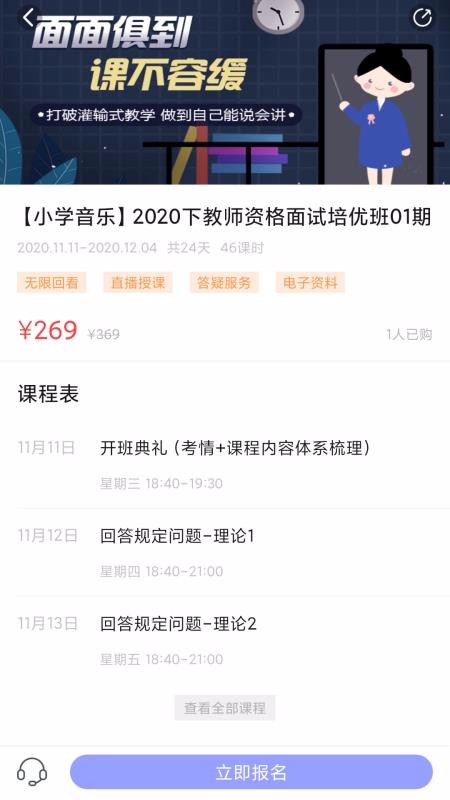 中公教師考試截圖(2)