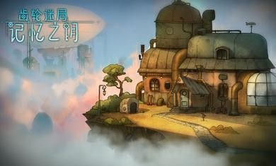 齒輪之謎截圖(2)