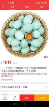 郵樂(lè)優(yōu)鮮截圖(2)