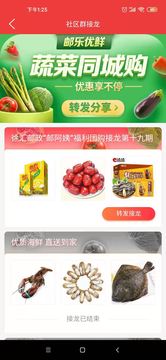 郵樂(lè)優(yōu)鮮截圖(4)