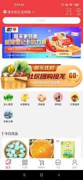 郵樂(lè)優(yōu)鮮截圖(1)