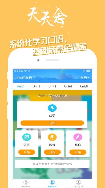 英語(yǔ)口語(yǔ)截圖(3)