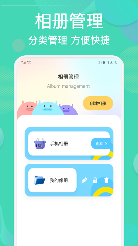 相冊整理管家截圖(1)