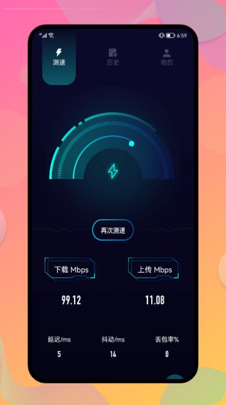 WLAN管家截圖(3)