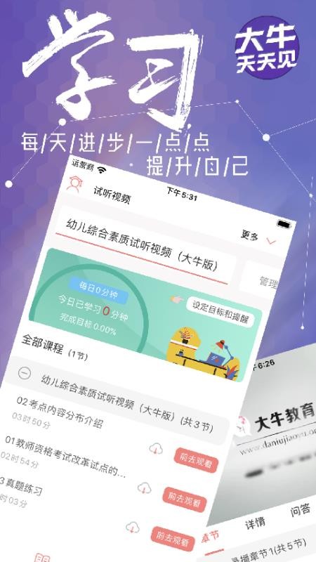 大牛網(wǎng)校截圖(1)