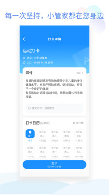 班級(jí)小管家截圖(3)