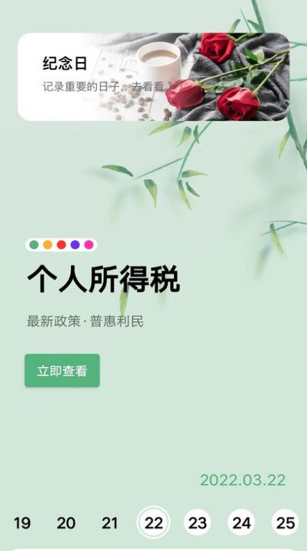 個(gè)稅管理截圖(4)