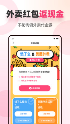 海豚優(yōu)惠截圖(3)