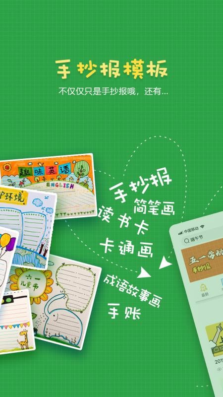 手抄報作業(yè)截圖(3)