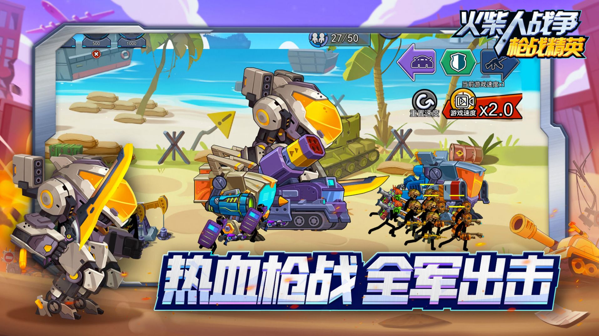 火柴人戰(zhàn)爭槍戰(zhàn)截圖(1)