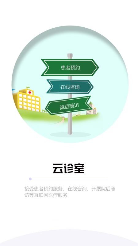 山東醫(yī)師服務(wù)截圖(3)