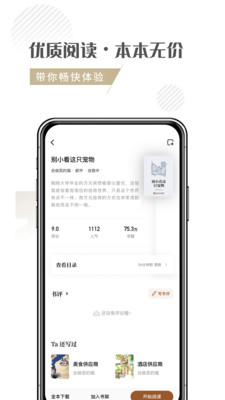 隨夢小說手機版截圖(4)