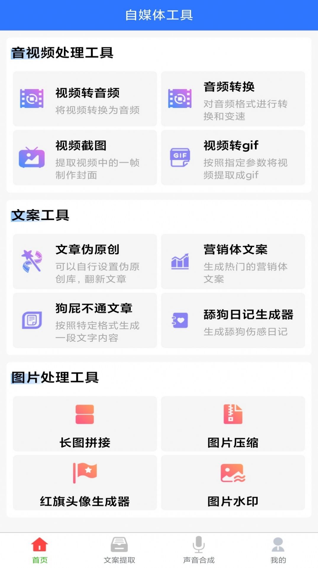 小牛自媒體工具截圖(2)