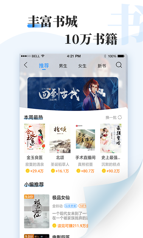 牛角小說(shuō)賺錢(qián)版截圖(4)
