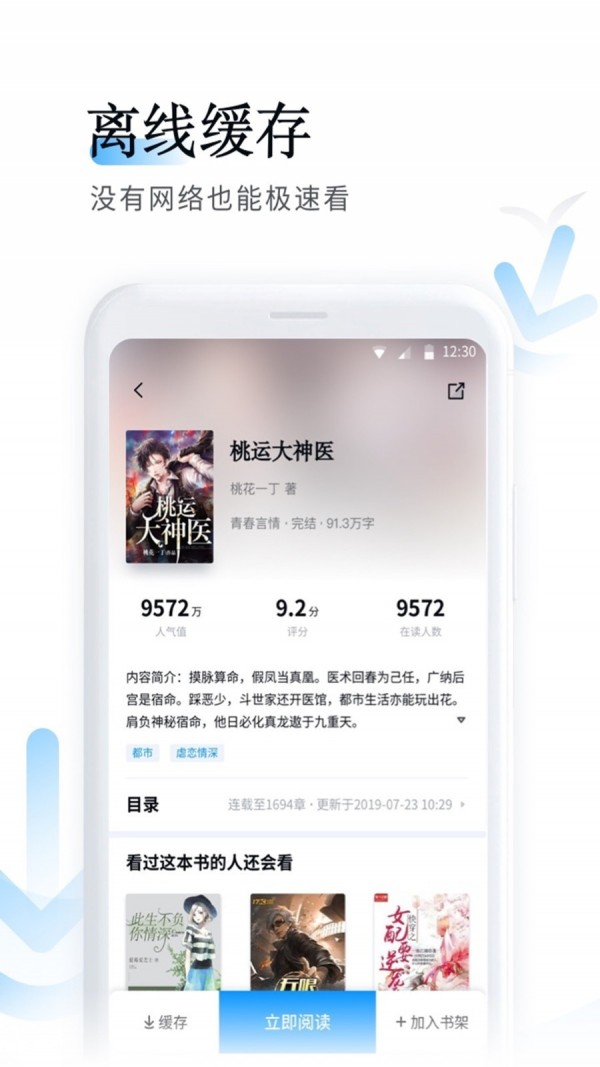 魚悅追書免費版截圖(4)