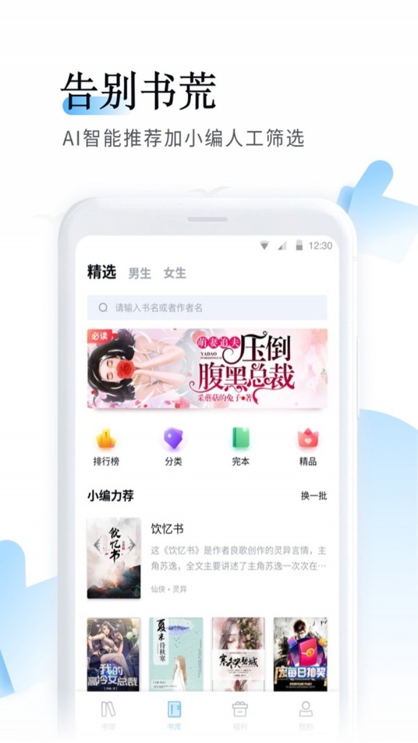 魚悅追書免費(fèi)閱讀截圖(3)