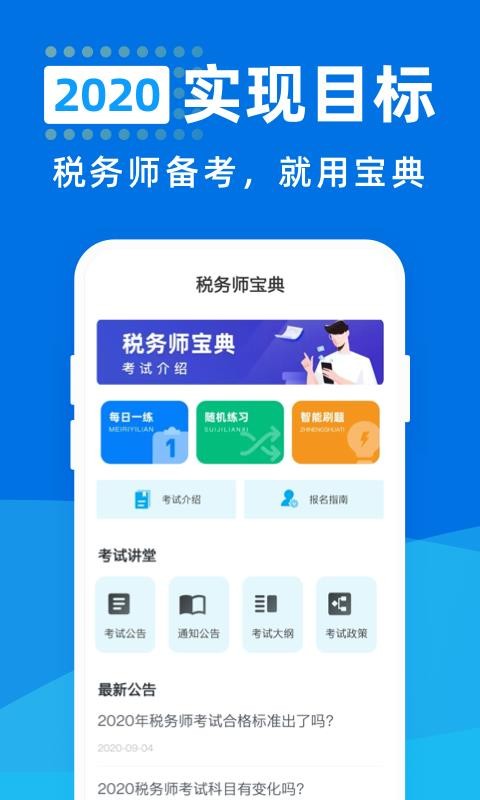 稅務(wù)師寶典截圖(2)