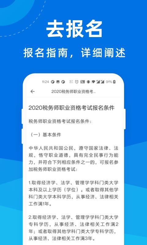 稅務(wù)師寶典截圖(1)