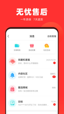 找靚機(jī)安卓尖貨截圖(2)