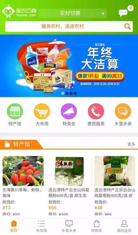 連農云商截圖(2)