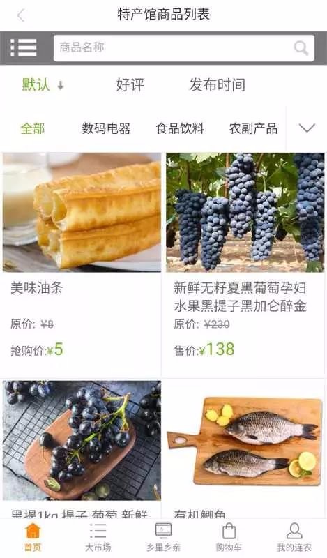 連農云商截圖(3)
