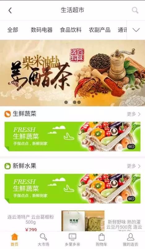 連農云商截圖(4)