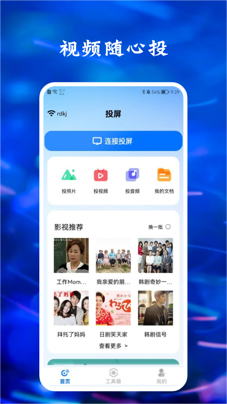 大大影視投屏截圖(3)