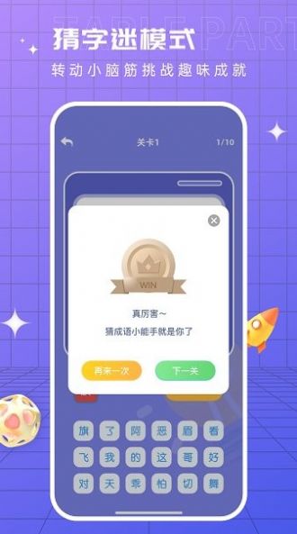 成語(yǔ)找找找截圖(1)