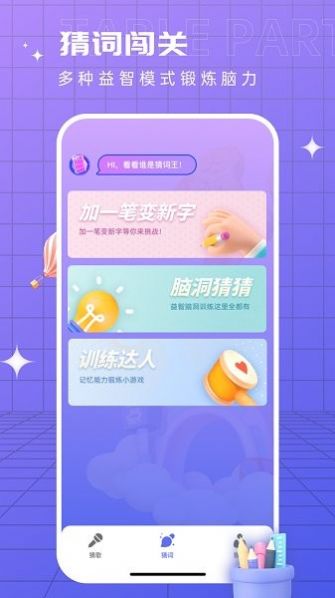 成語(yǔ)找找找截圖(2)