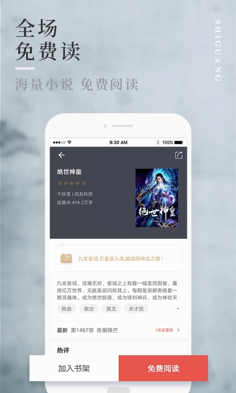 拾光小說全文免費閱讀截圖(4)