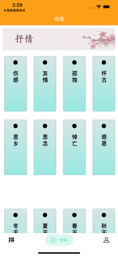 天天唐詩(shī)截圖(3)