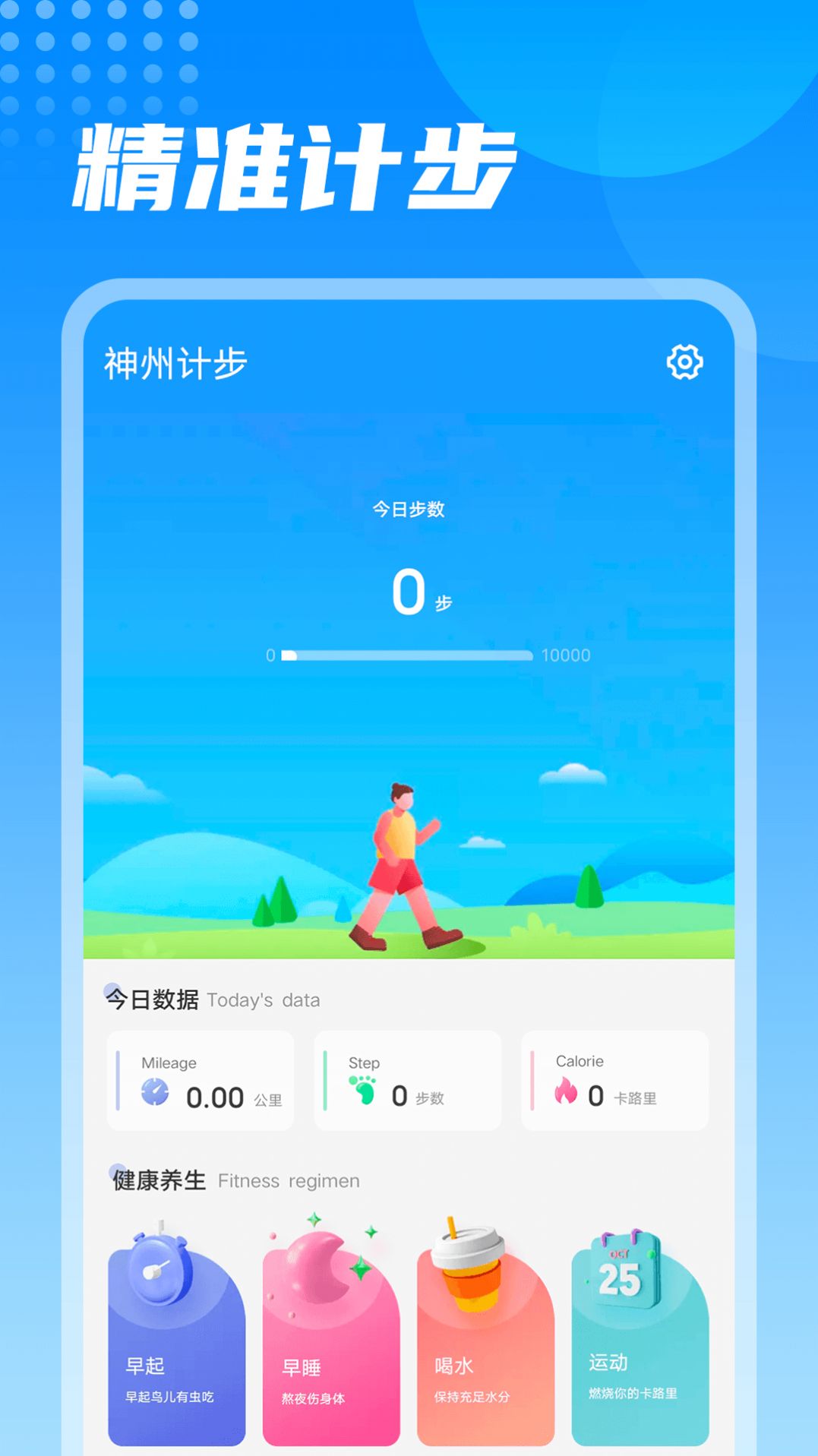 神州計(jì)步截圖(4)