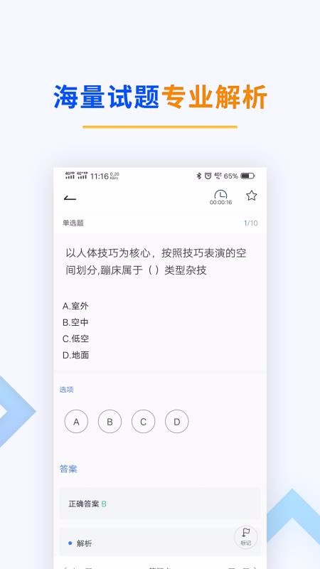 演出經(jīng)紀人題庫截圖(2)