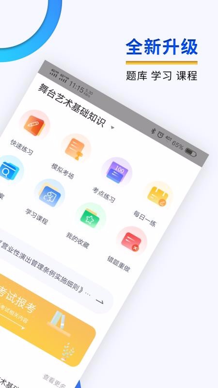 演出經(jīng)紀人題庫截圖(3)