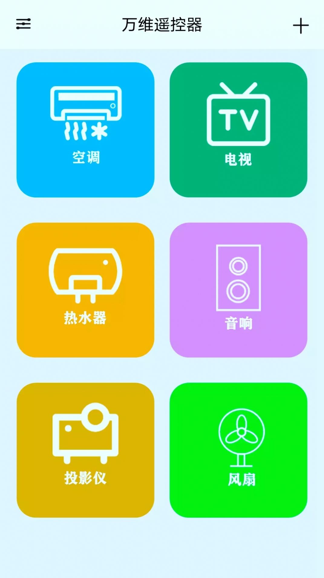 萬維遙控器截圖(4)