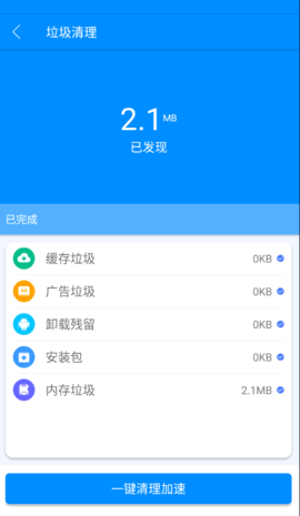 強(qiáng)速清理大師截圖(4)