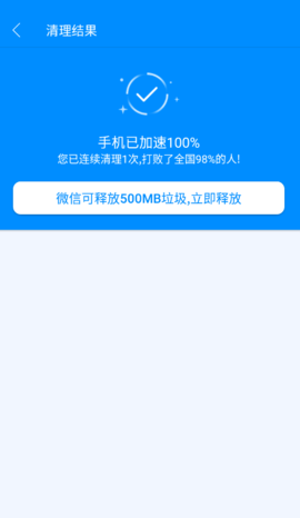 強(qiáng)速清理大師截圖(2)