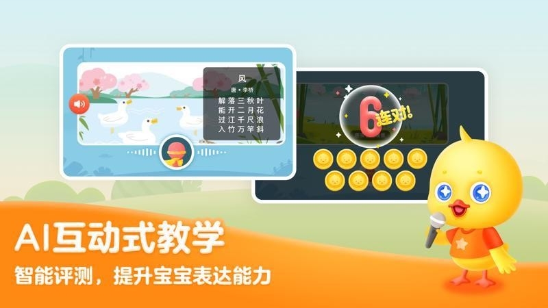 鴨鴨語文截圖(2)