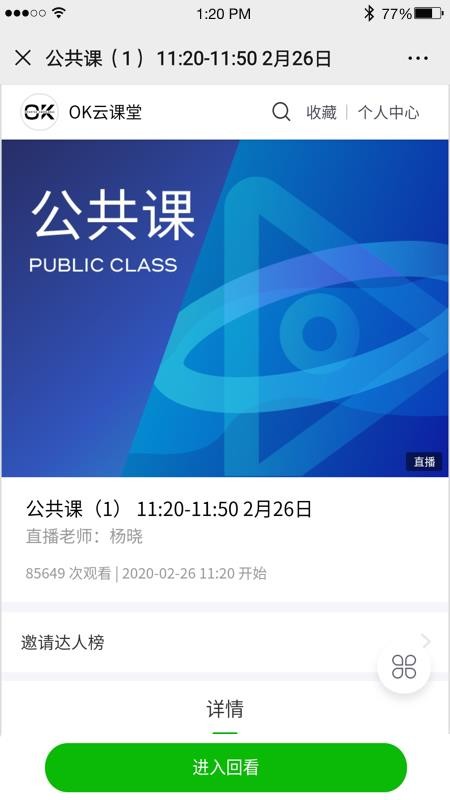 OK學生截圖(1)