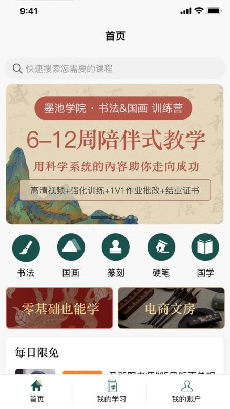 墨池學(xué)院截圖(4)