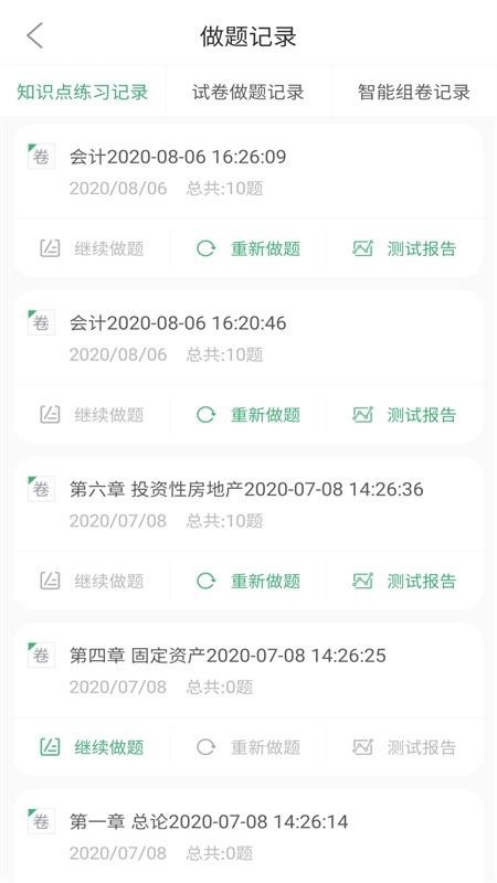睿題庫截圖(3)