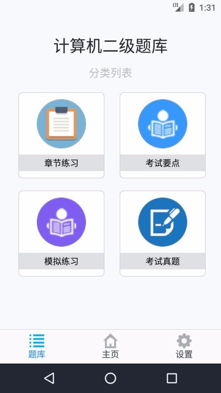 計(jì)算機(jī)二級考題集截圖(1)