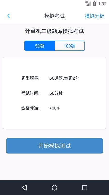 計(jì)算機(jī)二級考題集截圖(2)
