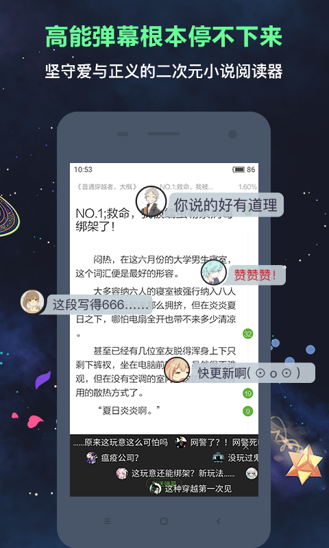 歡樂書客無限歡樂幣截圖(4)