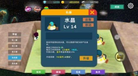 星際探險(xiǎn)物語截圖(3)