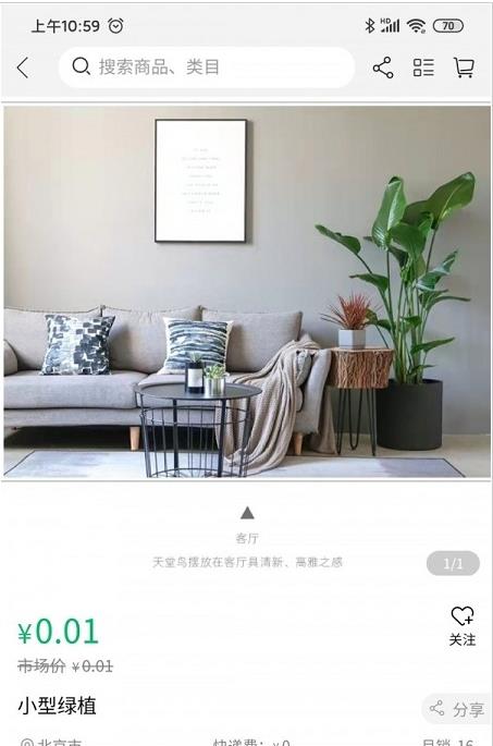 卉易購截圖(2)